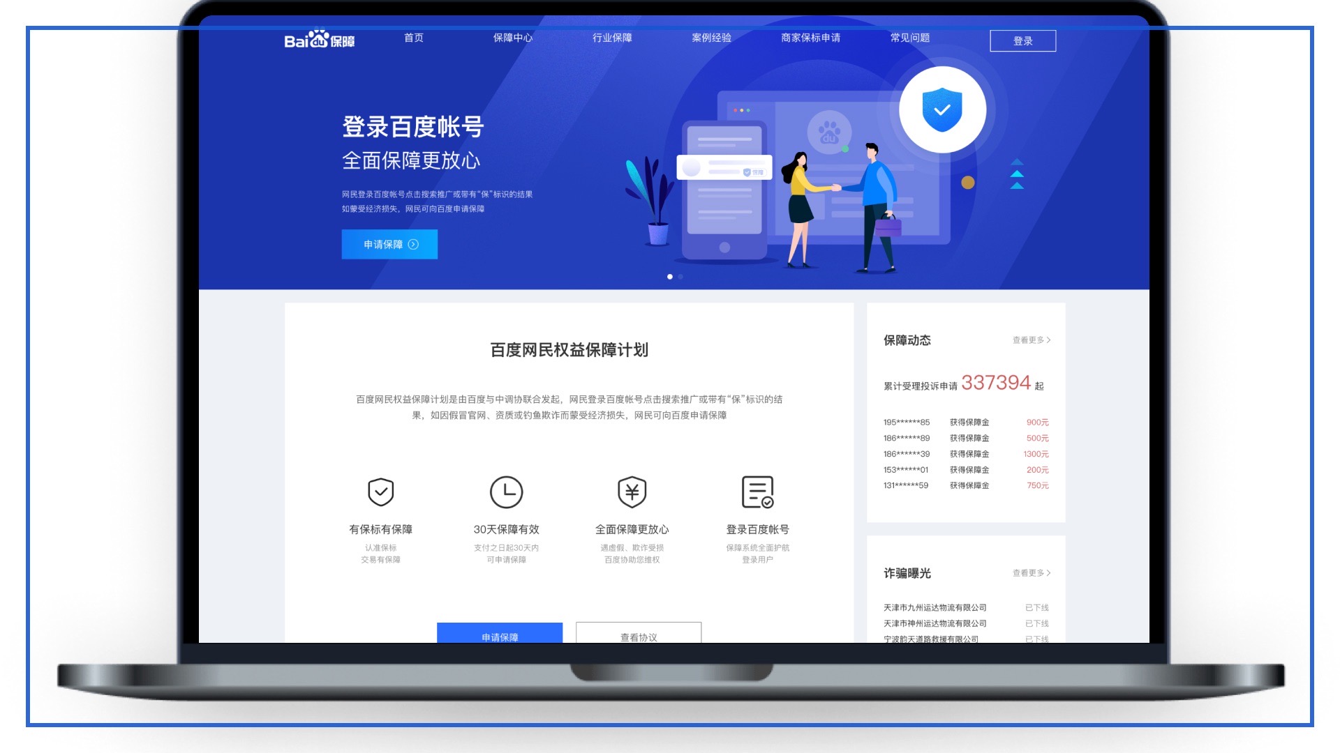 Let's user to use your website confidently with baidu Guarantee