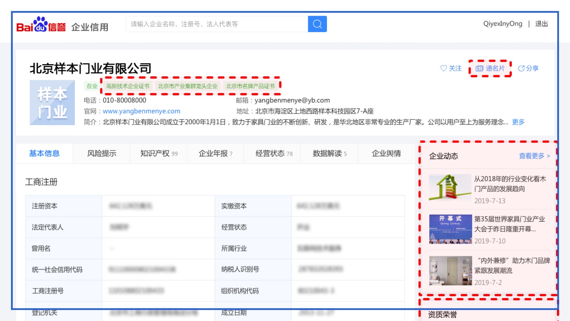 Check company information on Baidu Enterprise Business Card