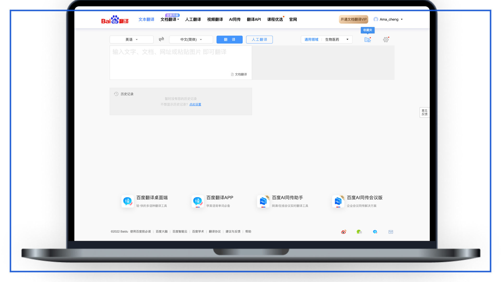 Baidu Fanyi Translation Service