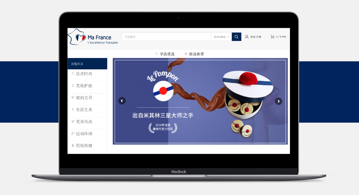 Ma France - 案例研究 Ma France - 案例研究