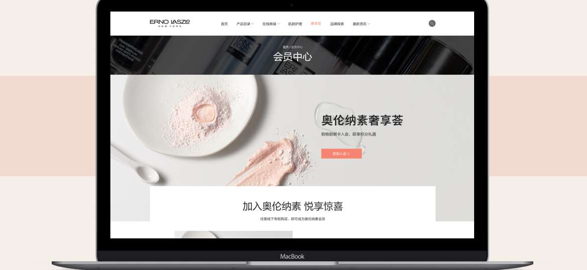 ERNO LASZLO——品牌网站|中国 